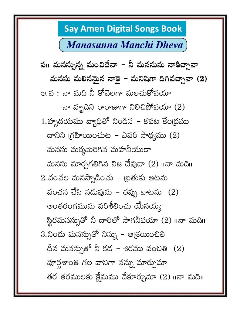 మనసున్న మంచి దేవా Manasunna manchi